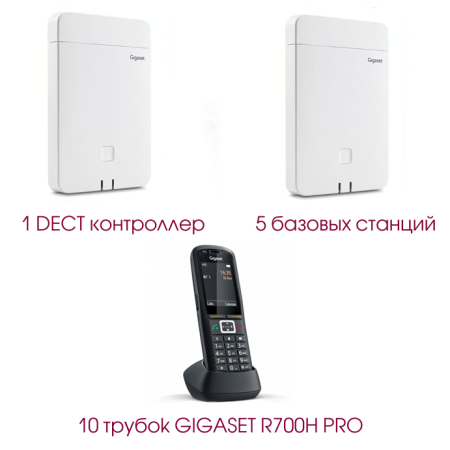 Gigaset N870 Set7, DECT комплект (1 контроллер, 5 баз, 10 защищенных трубок)